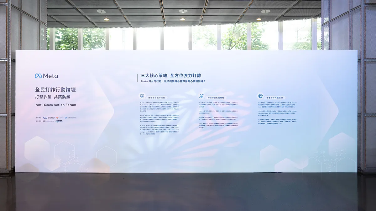 反詐行動論壇・政府論壇，現場照片 2