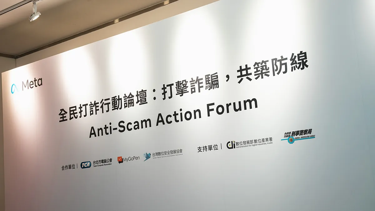反詐行動論壇・政府論壇，現場照片 4
