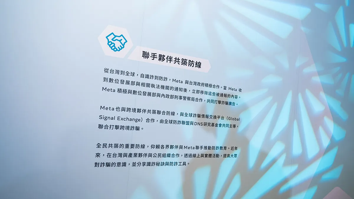 反詐行動論壇・政府論壇，現場照片 5