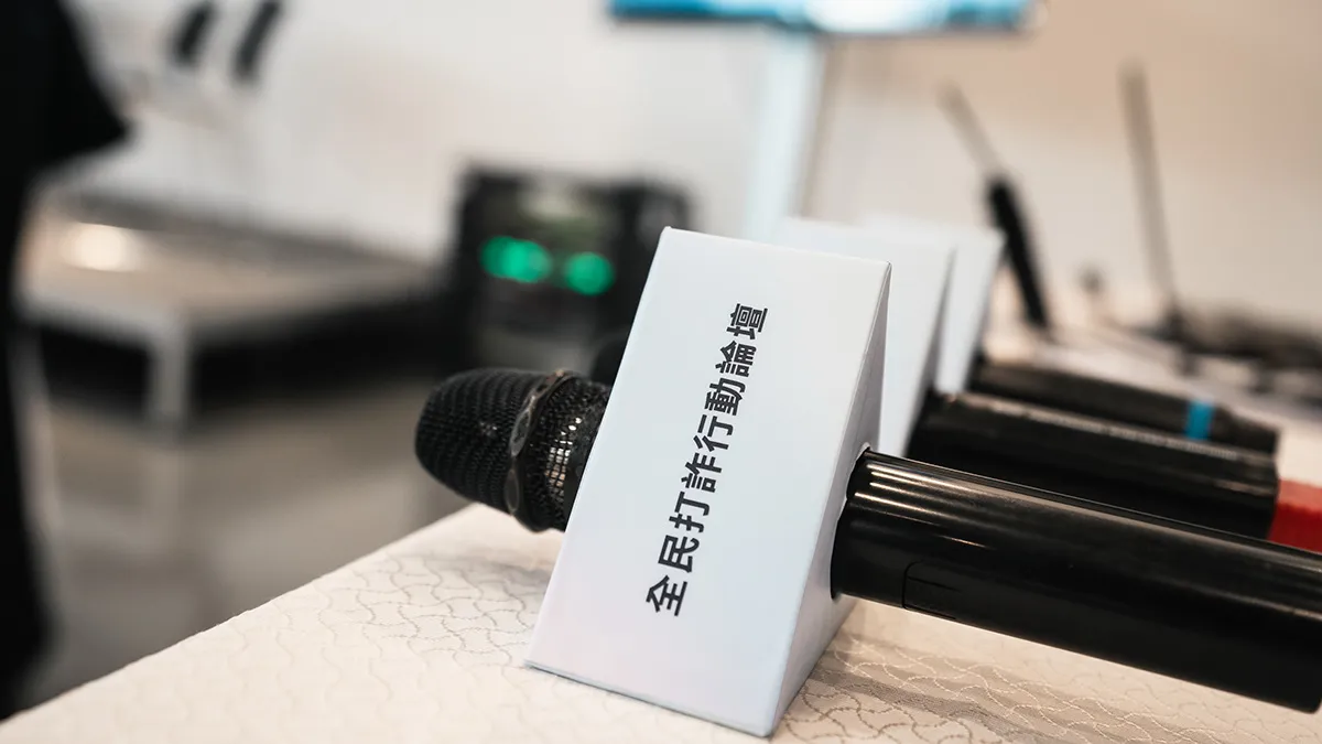 反詐行動論壇・政府論壇，現場照片 6