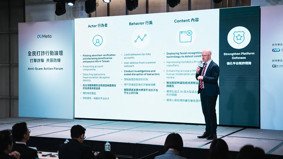 反詐行動論壇・政府論壇，現場照片 10
