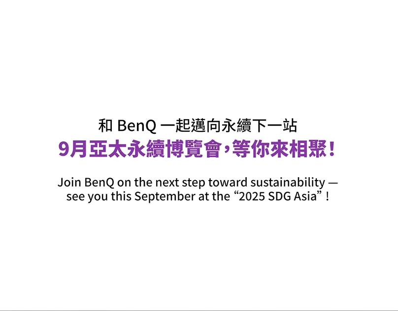 BenQ 亞太永續博覽會・展前影片