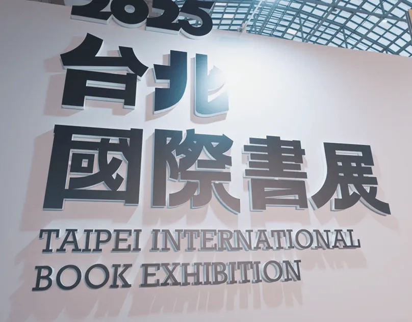 台北國際書展・展會紀錄