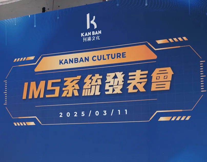 IMS・系統發表會